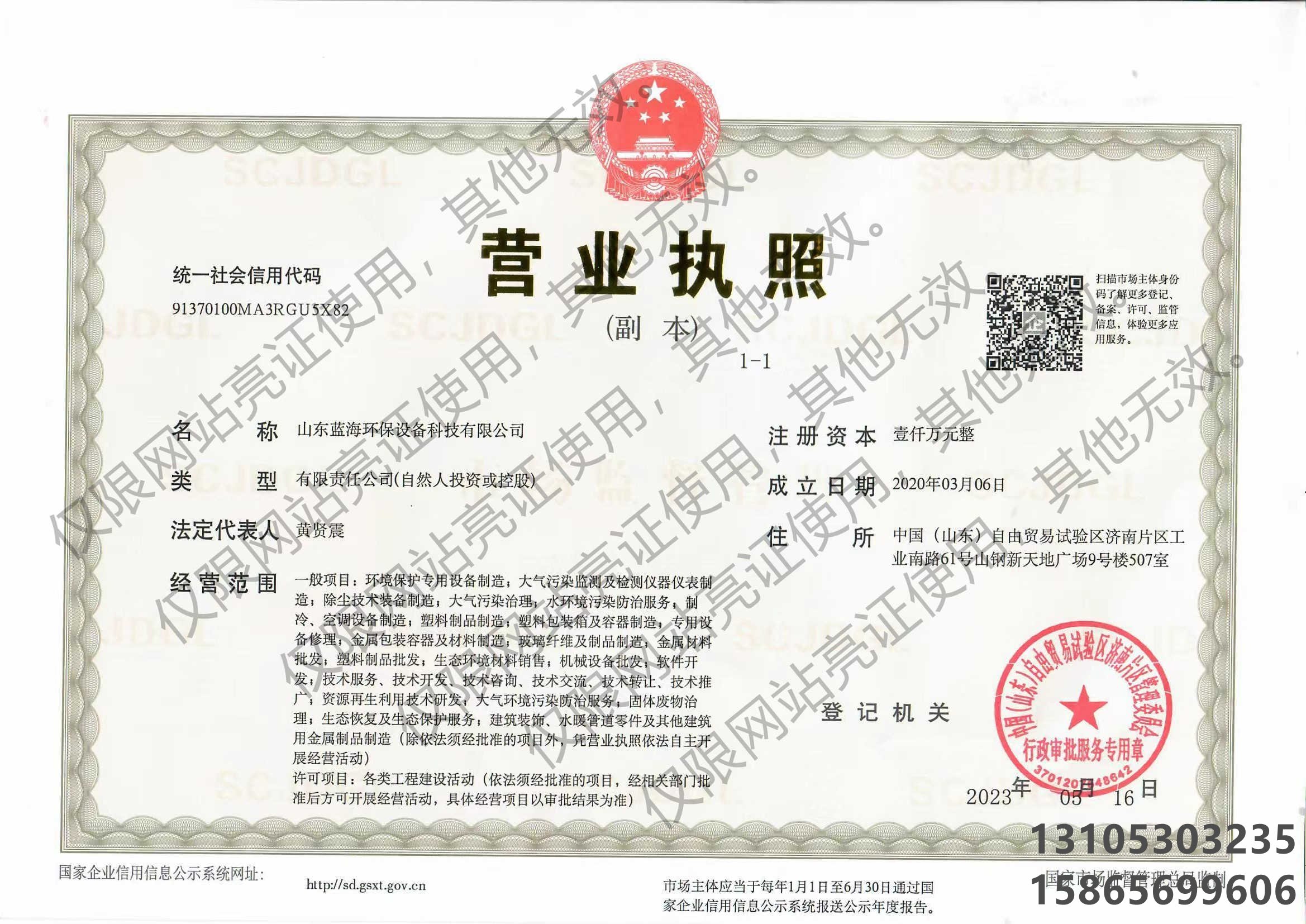 营业执照亮证公示